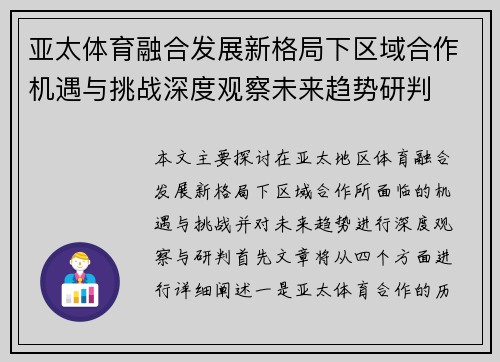 亚太体育融合发展新格局下区域合作机遇与挑战深度观察未来趋势研判