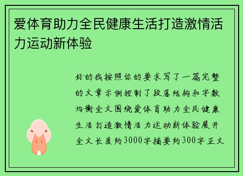 爱体育助力全民健康生活打造激情活力运动新体验