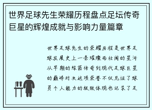 世界足球先生荣耀历程盘点足坛传奇巨星的辉煌成就与影响力量篇章